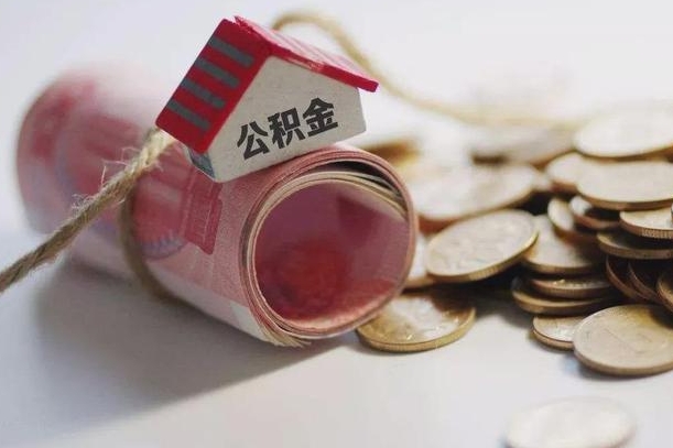 睢县3000块公积金怎么提出来（公积金余额3000一次能提取多少）